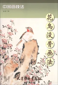 Kitajsko Slikarstvo, Umetnost, Knjige Gong Bi oris kitajske Slikarske Tehnike: Cvet In Ptica brez kosti Slikarstvo 30 Strani