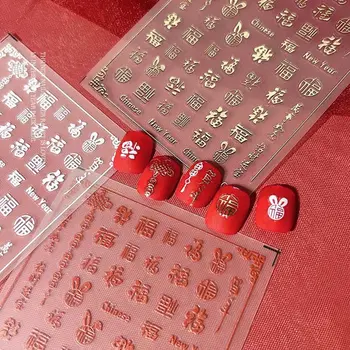 Zajec Novo Leto Rdeči Nalepke za Nohte Pribor za Manikuro Nohtov DIY Okraski Kitajski FU Znakov Porjavelost Nalepke Nalepke